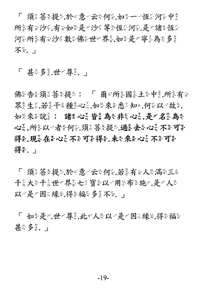 12金剛般若波羅蜜經 注音版 19.png