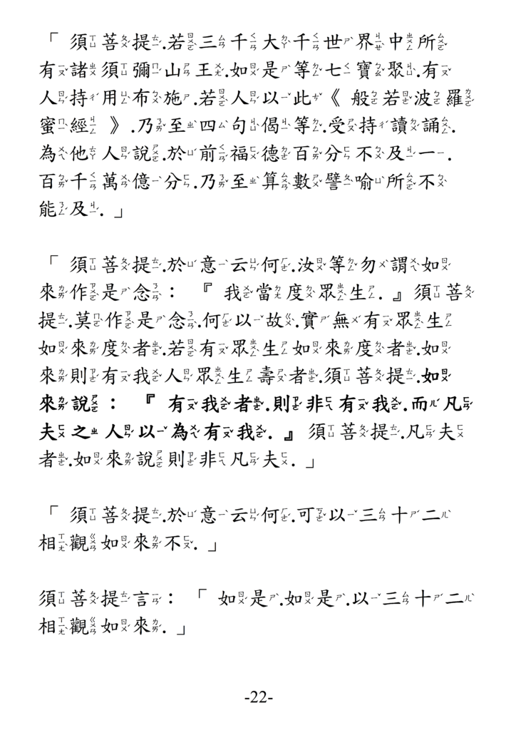 12金剛般若波羅蜜經 注音版 22.png