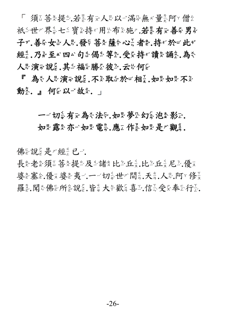 12金剛般若波羅蜜經 注音版 26.png