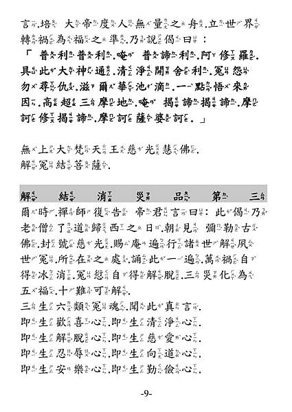 13關聖帝君大解冤經 注音版_頁面_09.jpg