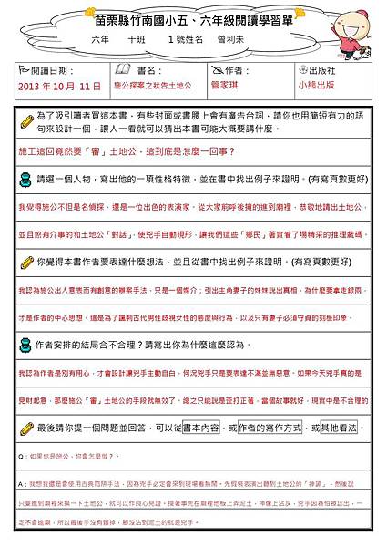 05-07施公探案之狀告土地公(五年級)-1.jpg