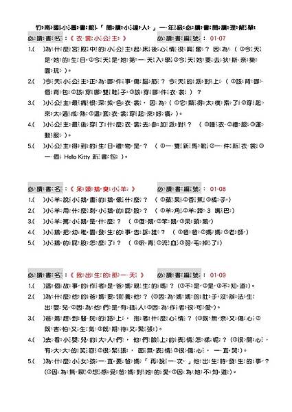 01 - 103學年一年級必讀書提問單-3.jpg