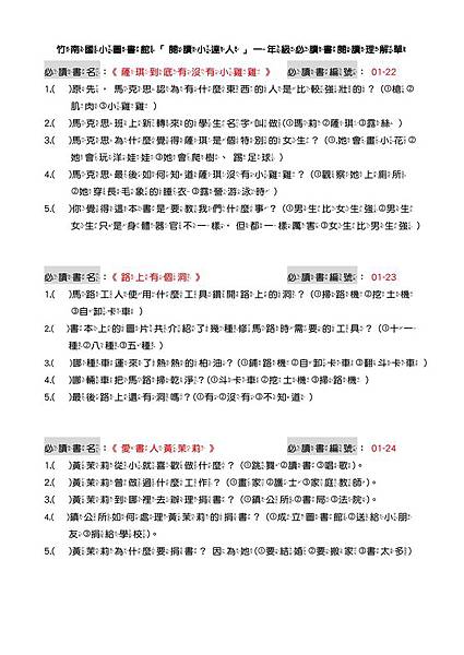 01 - 103學年一年級必讀書提問單-8.jpg