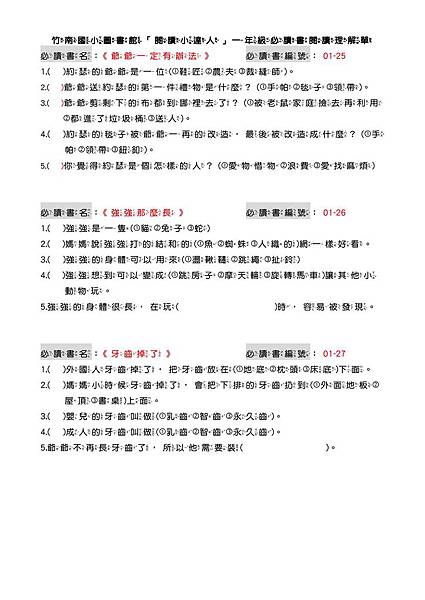 01 - 103學年一年級必讀書提問單-9.jpg