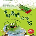 24144-24145超奇幻故事森林2：青蛙青蛙呱呱呱.jpg