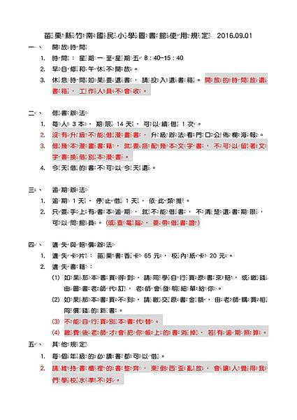 20160905圖書館使用規定管理辦法-1.jpg