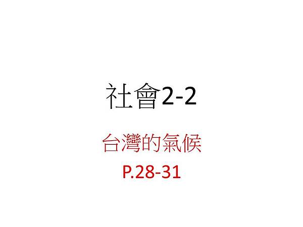 20160921台灣氣候.jpg