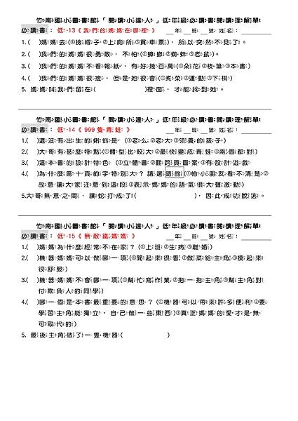 106學年低年級必讀書提問單-5.jpg