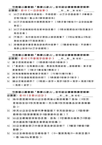 106學年低年級必讀書提問單-1.jpg