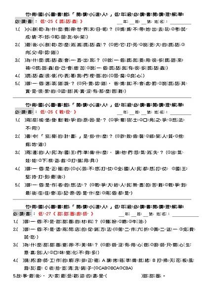 106學年低年級必讀書提問單-9.jpg