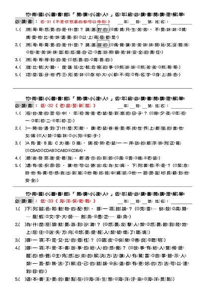 106學年低年級必讀書提問單-11.jpg