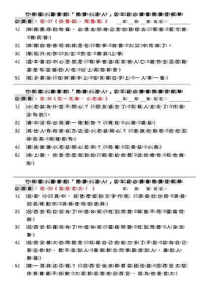 106學年低年級必讀書提問單-13.jpg