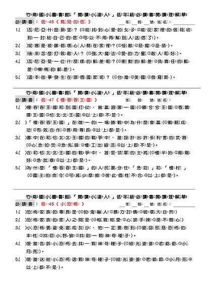 106學年低年級必讀書提問單-16.jpg