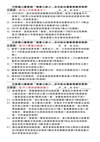 106學年低年級必讀書提問單-18.jpg