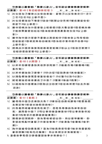 106學年低年級必讀書提問單-17.jpg