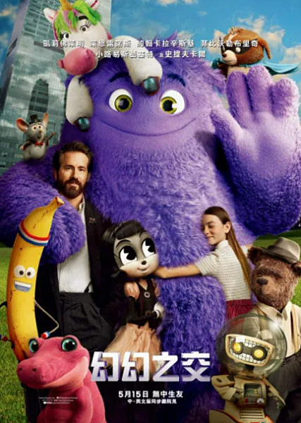 [評影劇]台北中山 國賓長春-幻幻之交 每個人都需要的幻想朋