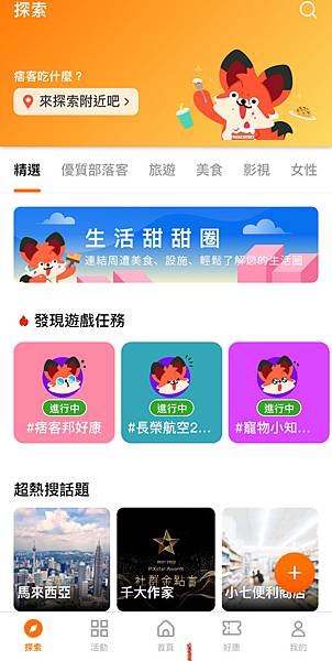 [測好物]痞客邦APP 好康活動不間斷熱搜話題好好挖(H)