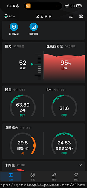 [開箱] 了解身體密碼就靠 Amazfit Balance