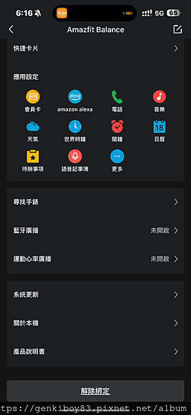 [開箱] 了解身體密碼就靠 Amazfit Balance