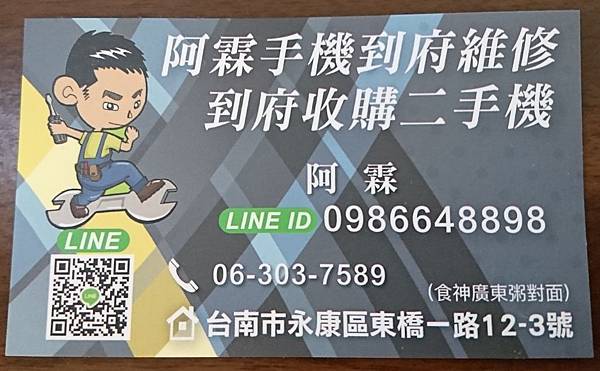 iPhone Android ASUS HTC Samsung OPPO Repair 維修 台南 到府