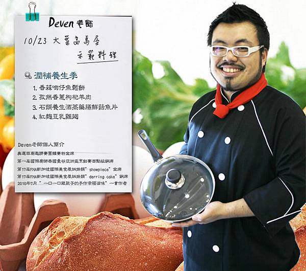100 10 23大葉高島屋 均岱鍋具特聘deven老師親自示範料理 K 均岱鍋具 痞客邦 100 10 23大葉高島屋 均岱鍋具特聘deven老師親自示範料理 K 均岱鍋具 痞客邦