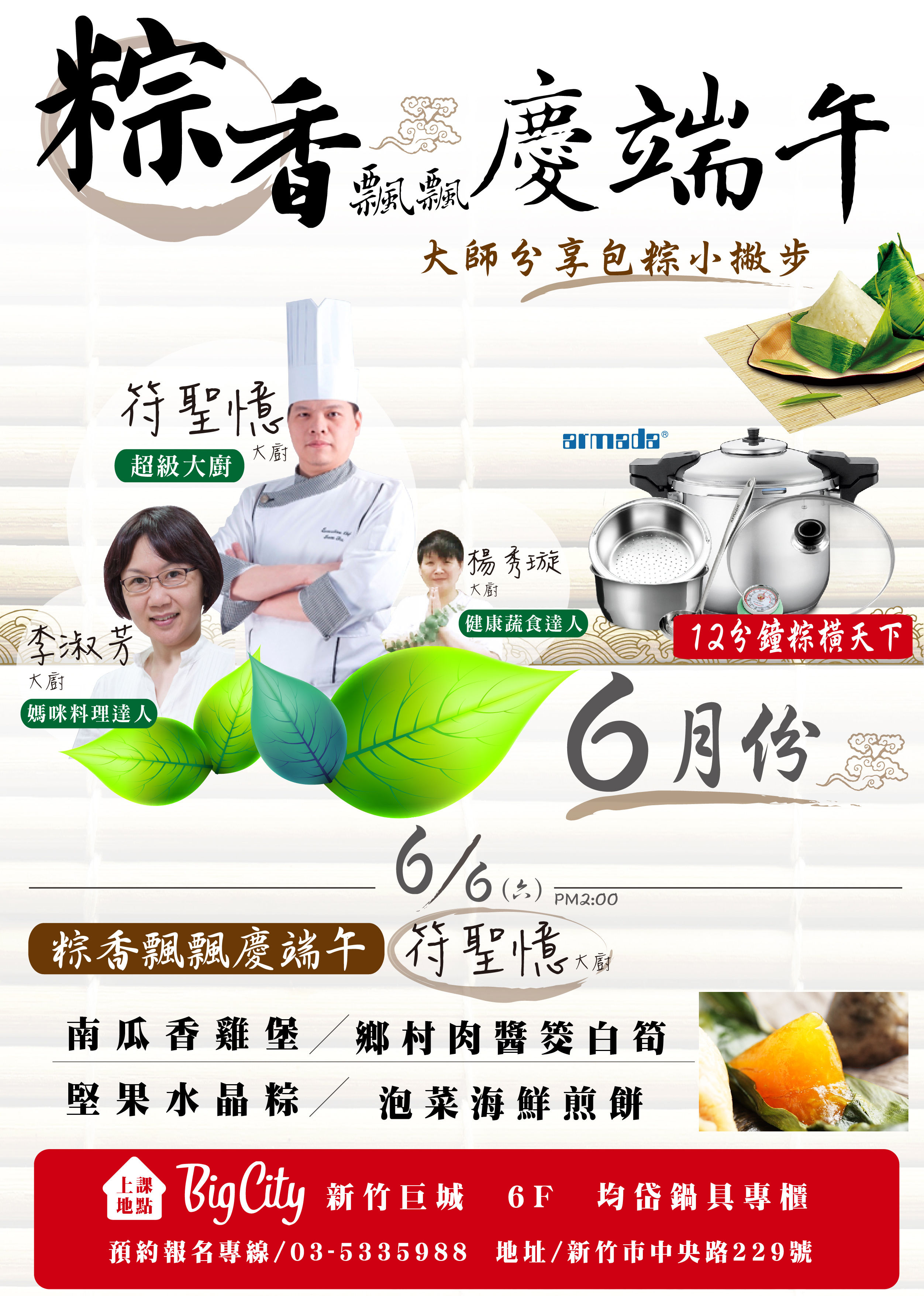 201506端午節 粽香飄飄慶端午 201506端午節 粽香飄飄慶端午