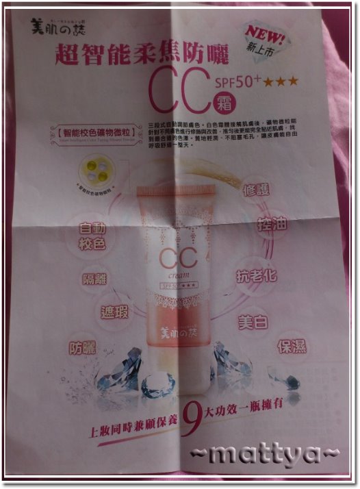 美肌之誌 超智能柔焦防曬CC霜