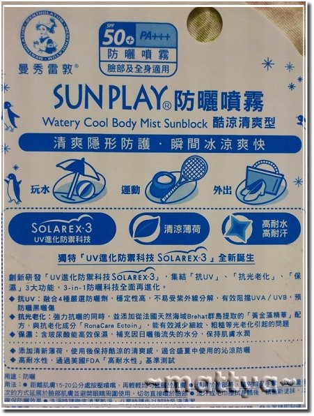 曼秀雷敦防曬噴霧 酷涼清爽型SPF50+ 