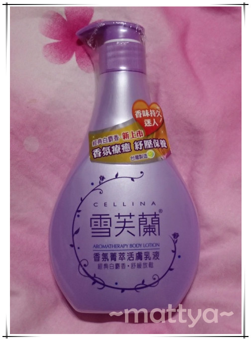 雪芙蘭 香氛菁萃活膚乳液