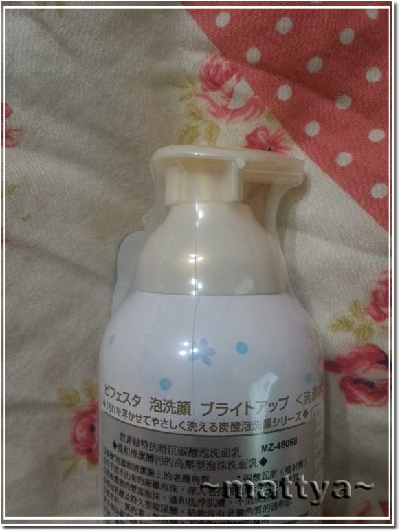 碧菲絲特抗暗沉碳酸泡洗面乳02.jpg