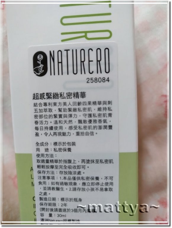 NATURERO超感緊緻私密精華02.jpg