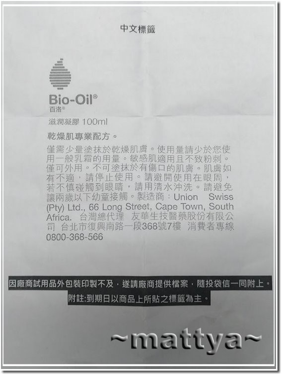 Bio-Oil百洛滋潤凝膠03.jpg