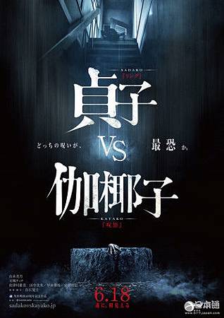 電影《貞子VS伽椰子》6.18上映預告片解禁