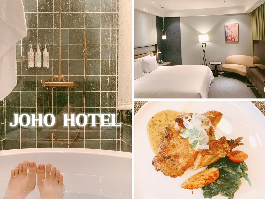 JOHO HOTEL 高雄精品酒店｜開箱心得