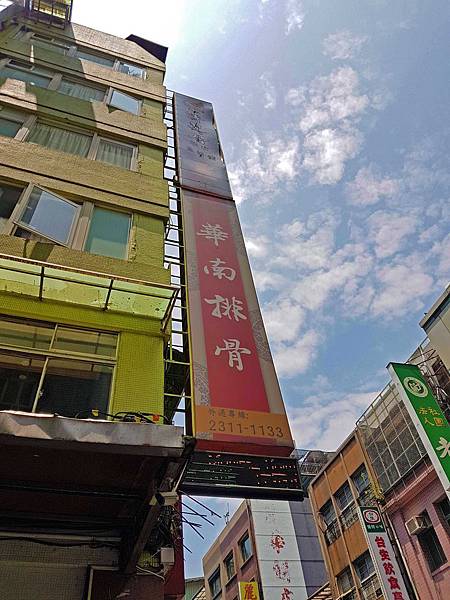 華南排骨.jpg 華南排骨.jpg