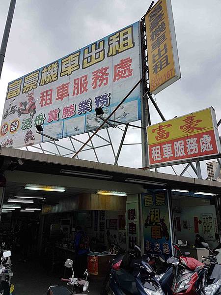 租車服務處.jpg