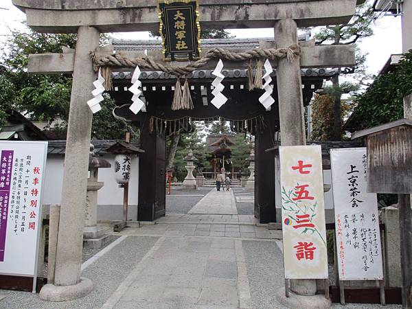 大將軍八神社.jpg