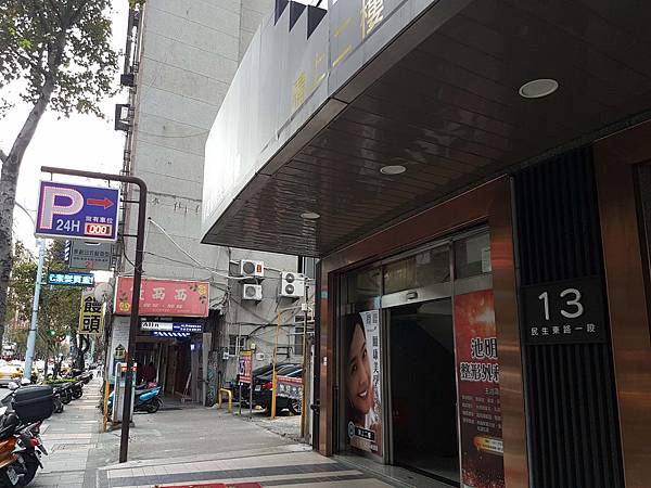Soi 13 In 民生東路一段13號 Jpg 堯哥的心視野 痞客邦