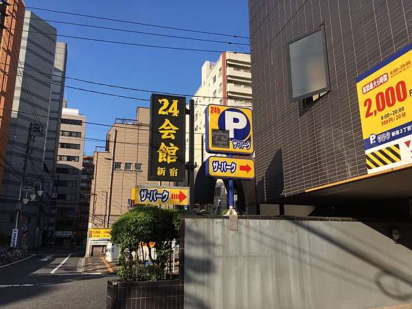24会館 新宿店 人生就該停留在最美好的剎那 痞客邦 24会館 新宿店 人生就該停留在最美好的剎那 痞客邦