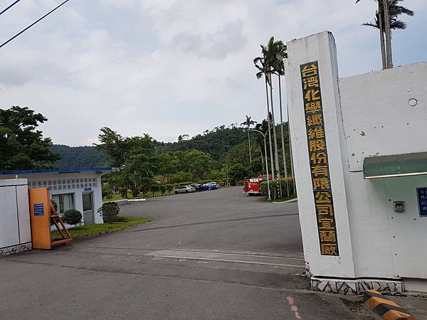台化纖維宜蘭廠.jpg 台化纖維宜蘭廠.jpg