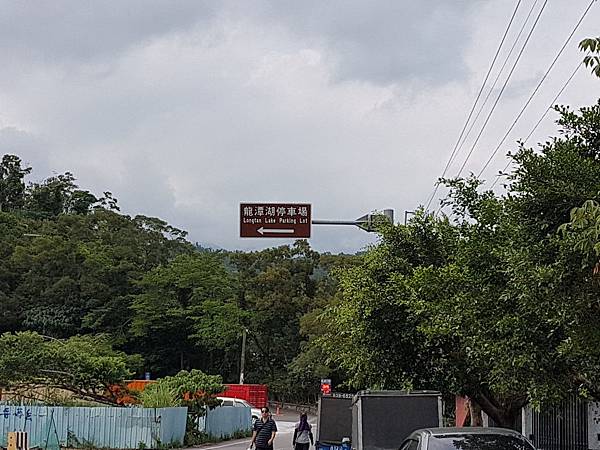 龍潭湖停車場.jpg 龍潭湖停車場.jpg