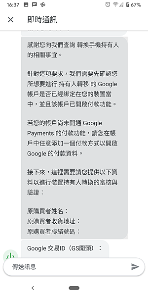 Google 交易ID.png