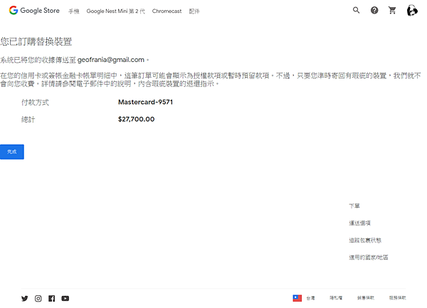 您已訂購替換裝置.png