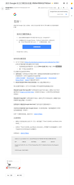 請到Google商店訂購替換裝置.png