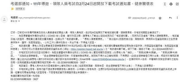 考選部通知－111年導遊、領隊人員考試自2月24日起開放下載考試通知書、健康關懷表.jpg