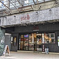 東京油組總本店.jpg