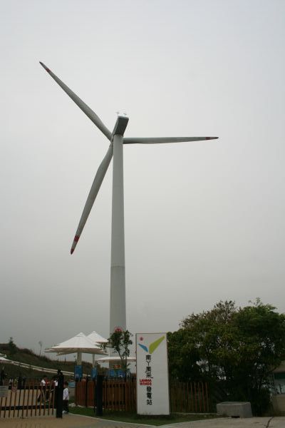 南丫島風采發電站