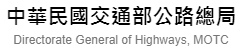 交通部公路局