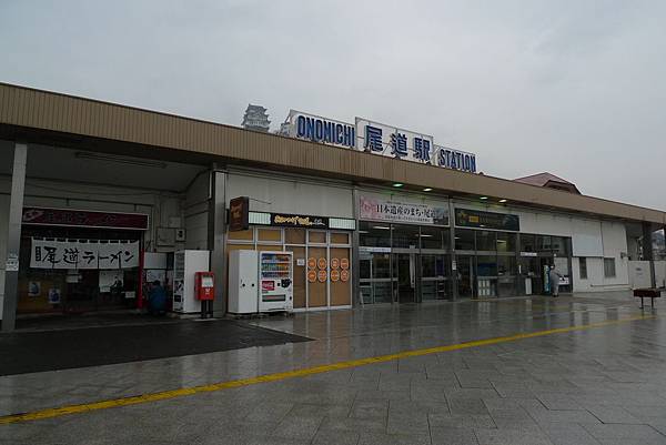 尾道站