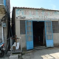 國利豆腐店